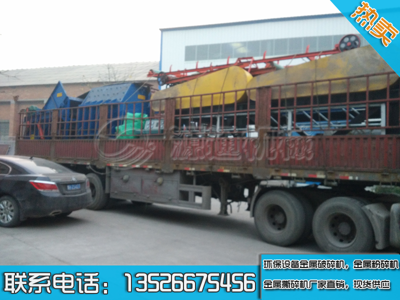 金屬破碎機發貨
