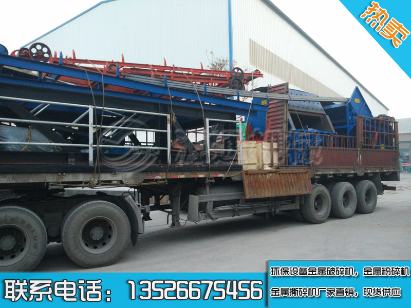 金屬破碎機發貨